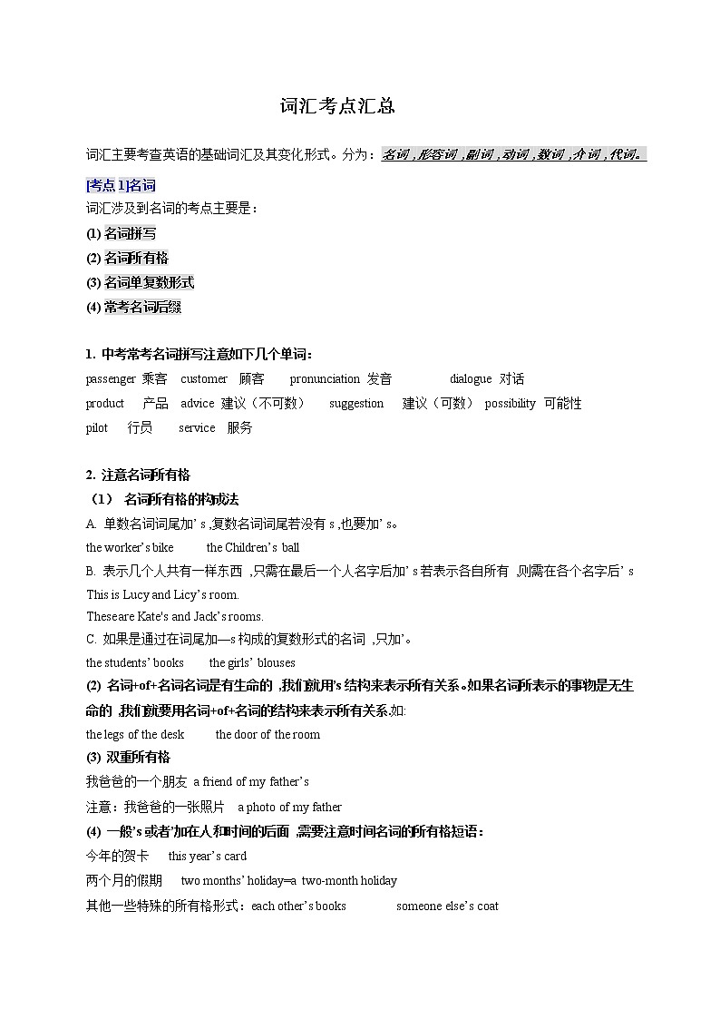 2023年江苏中考英语一轮复习专题 词汇考点汇总第1页