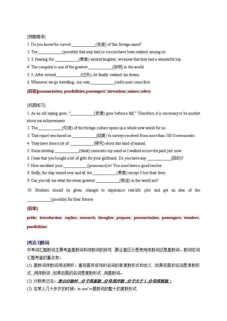 2023年江苏中考英语一轮复习专题 词汇考点汇总第2页