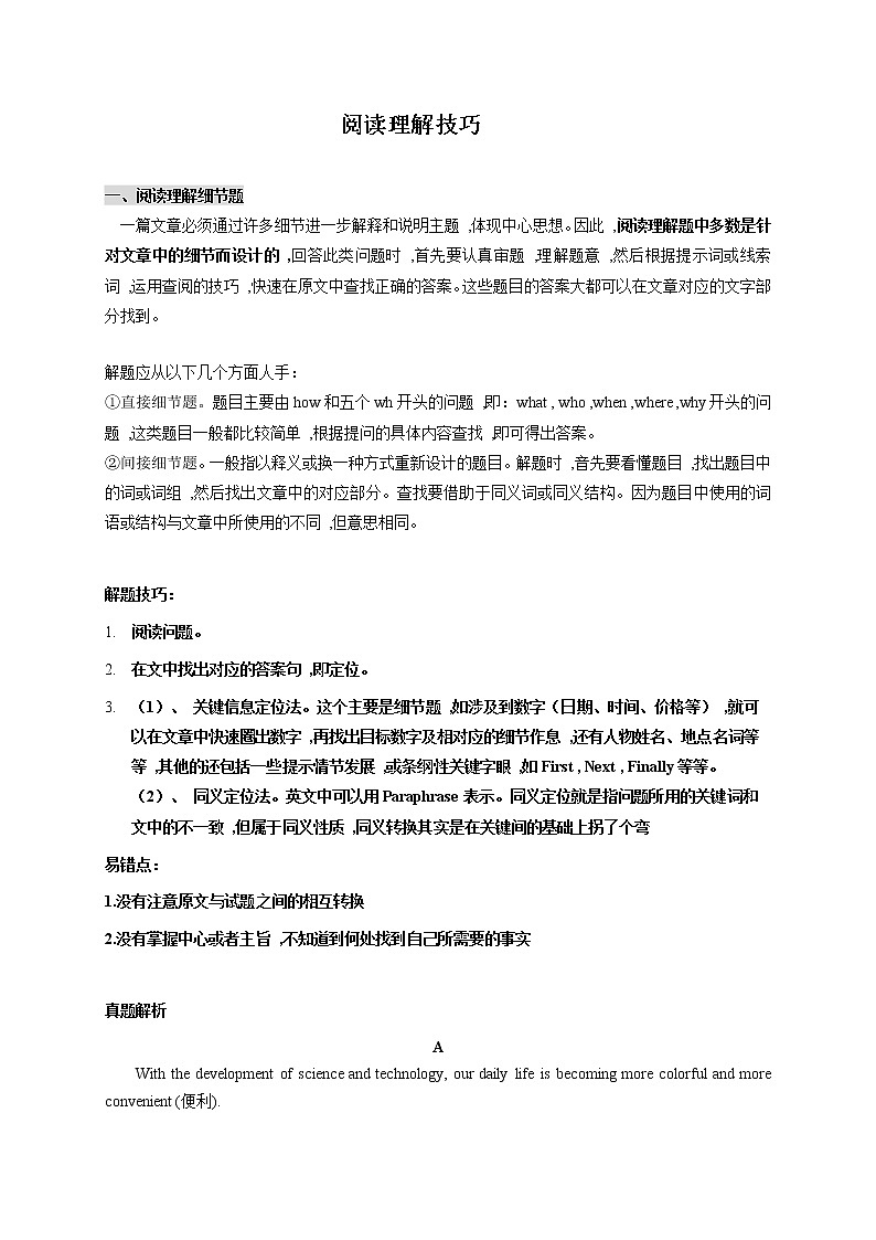 2023年江苏中考英语一轮复习专题 阅读理解技巧第1页