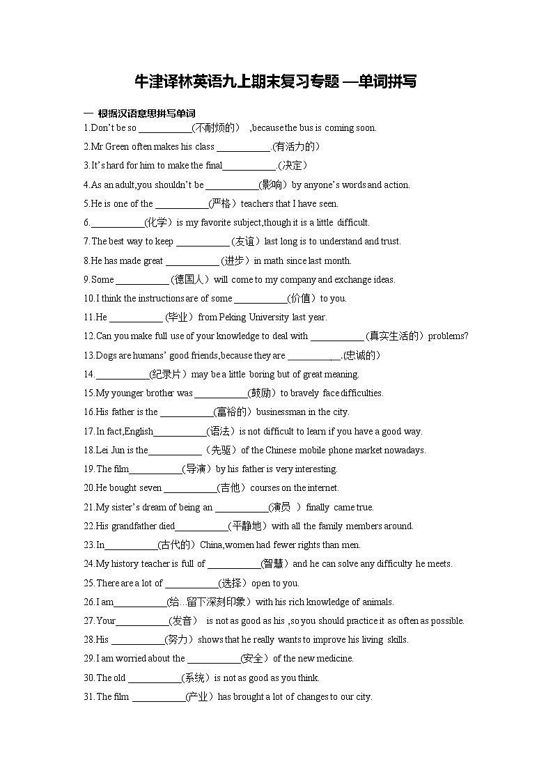 2022-2023学年九年级英语上册期末复习专题——单词拼写第1页