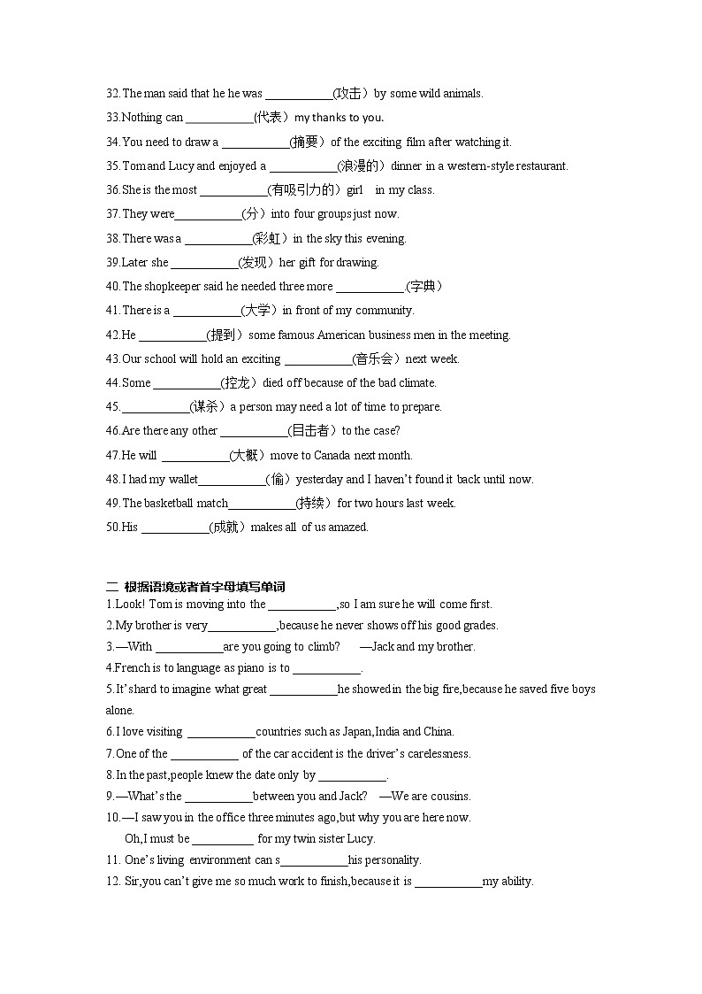 2022-2023学年九年级英语上册期末复习专题——单词拼写第2页