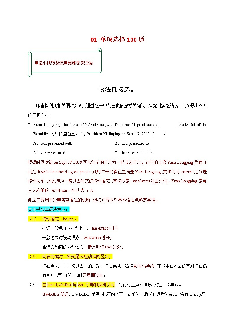 2022-2023学年九年级英语上学期期末易错精选01 单项选择100道 试卷01