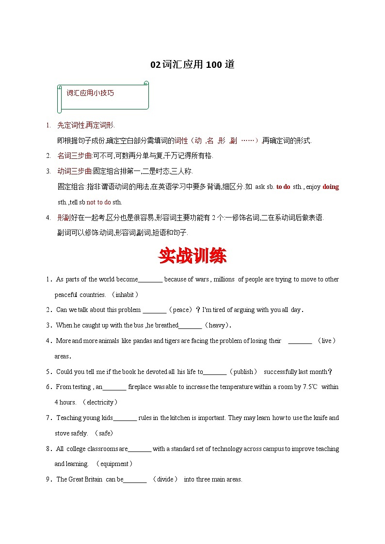 2022-2023学年九年级英语上学期期末易错精选02 用所给词的适当形式填空100道 试卷01