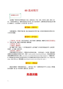 2022-2023学年九年级英语上学期期末易错精选03 选词填空