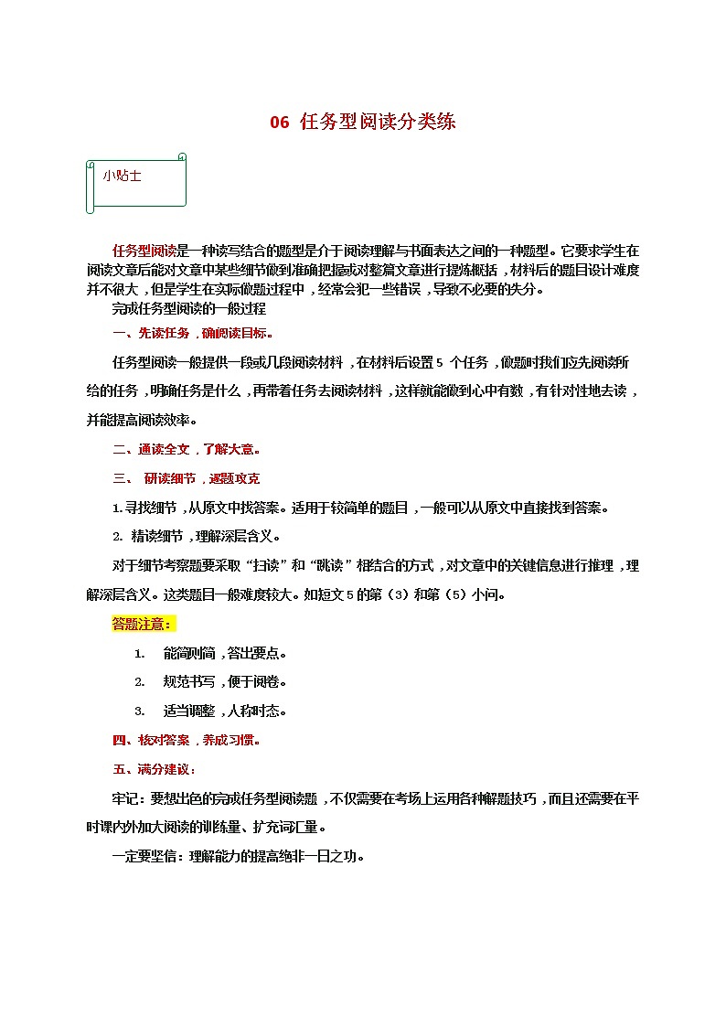 2022-2023学年九年级英语上学期期末易错精选06 任务型阅读分类练第1页