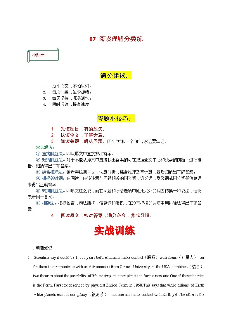2022-2023学年九年级英语上学期期末易错精选07 阅读理解分类练第1页