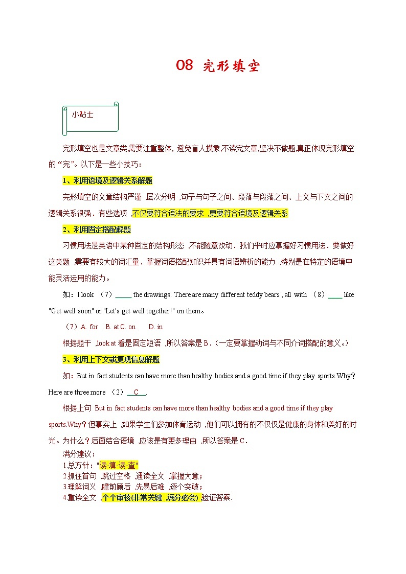 2022-2023学年九年级英语上学期期末易错精选08 完形填空 试卷01