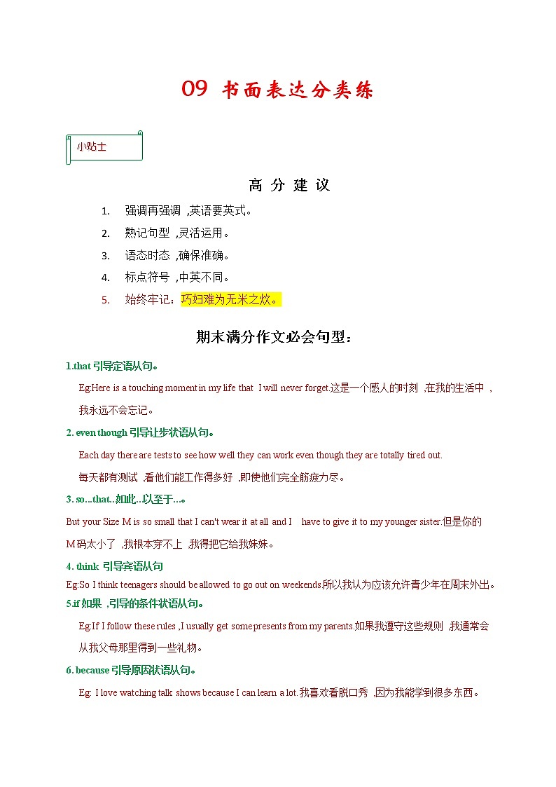 2022-2023学年九年级英语上学期期末易错精选09 书面表达分类练01