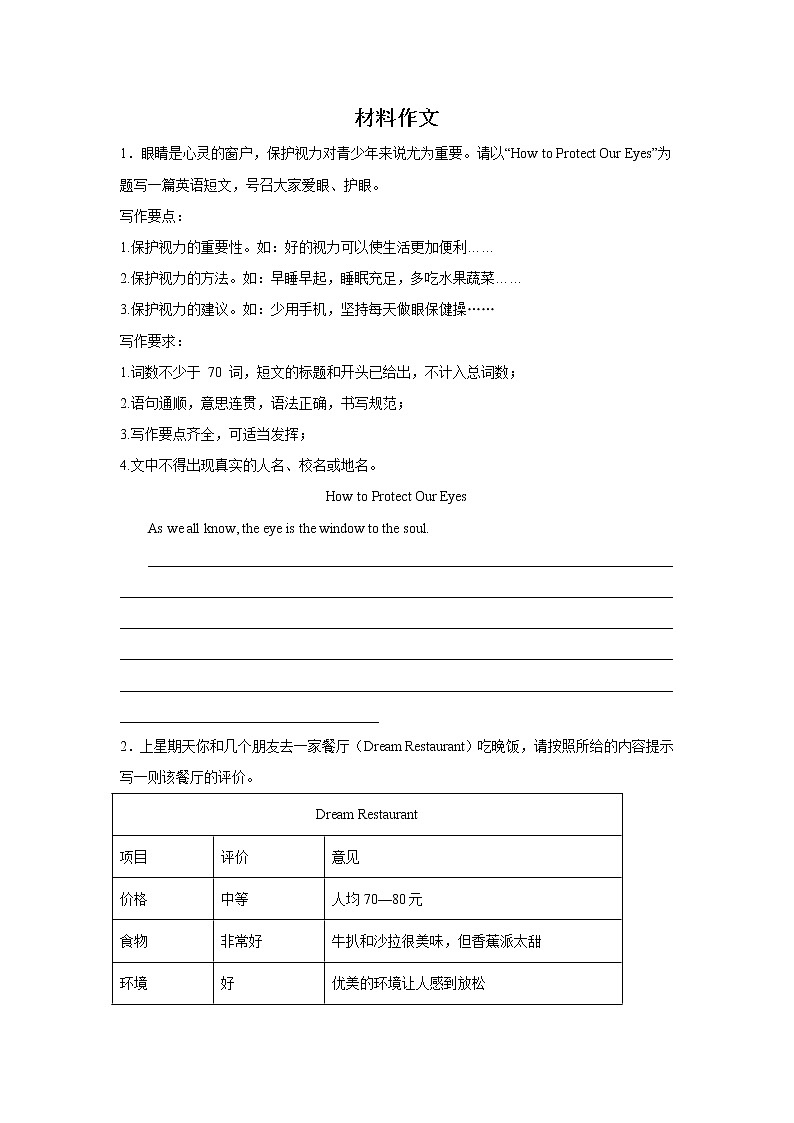 中考英语材料作文专项训练第1页