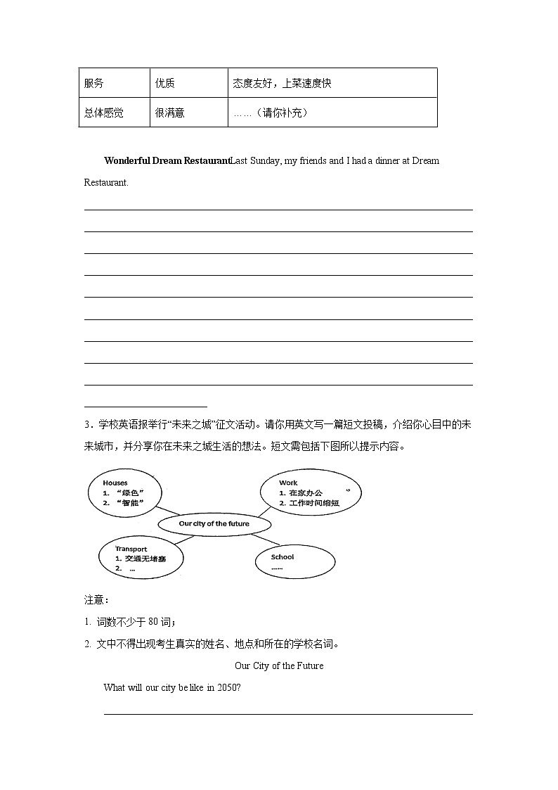 中考英语材料作文专项训练第2页