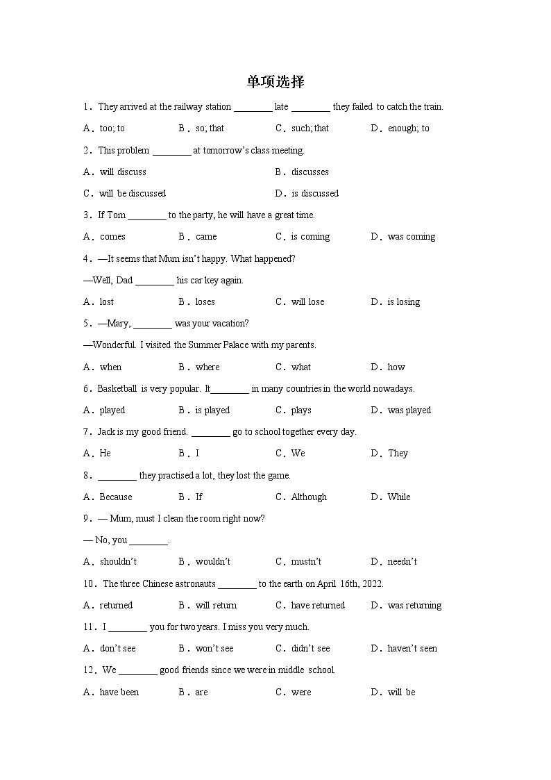 北京中考英语单项选择练习题第1页