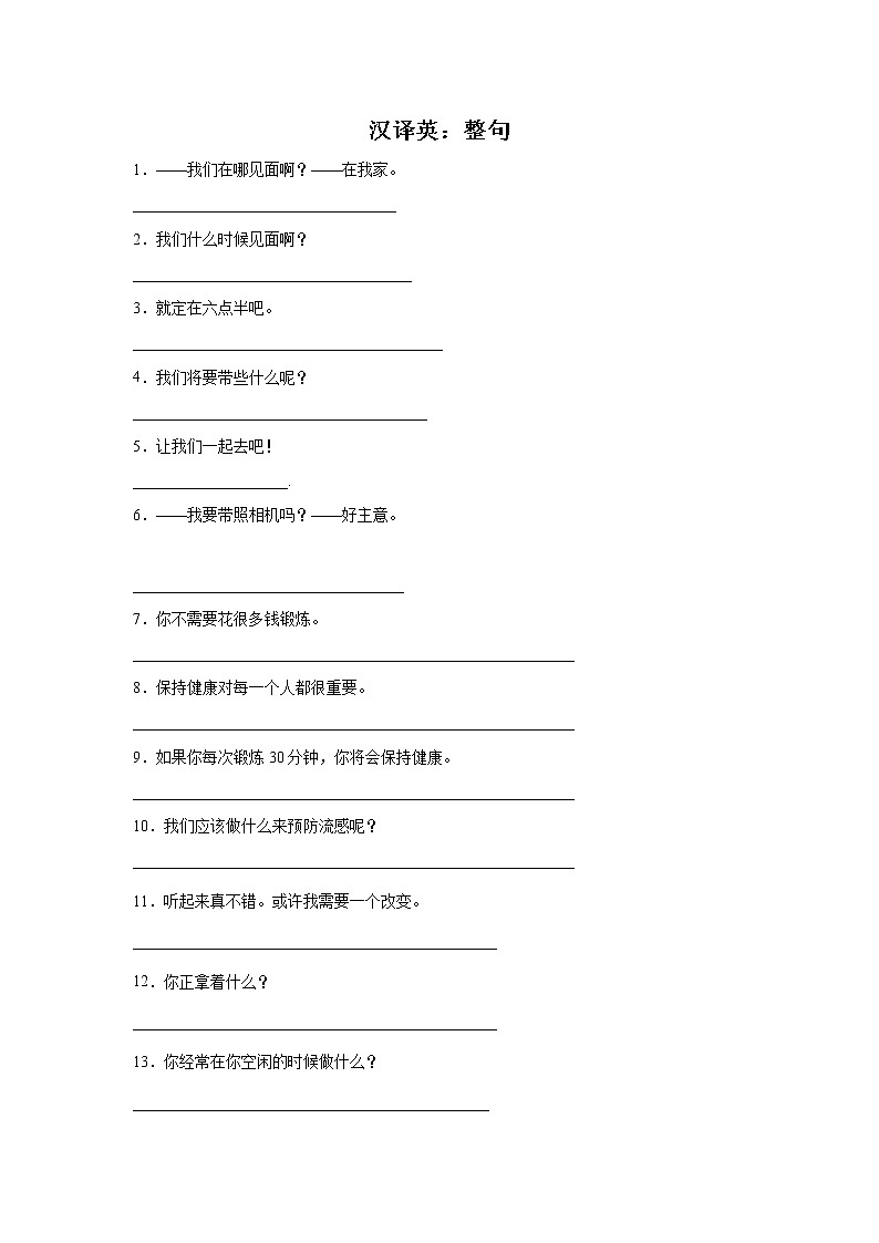 中考英语汉译英专项训练01