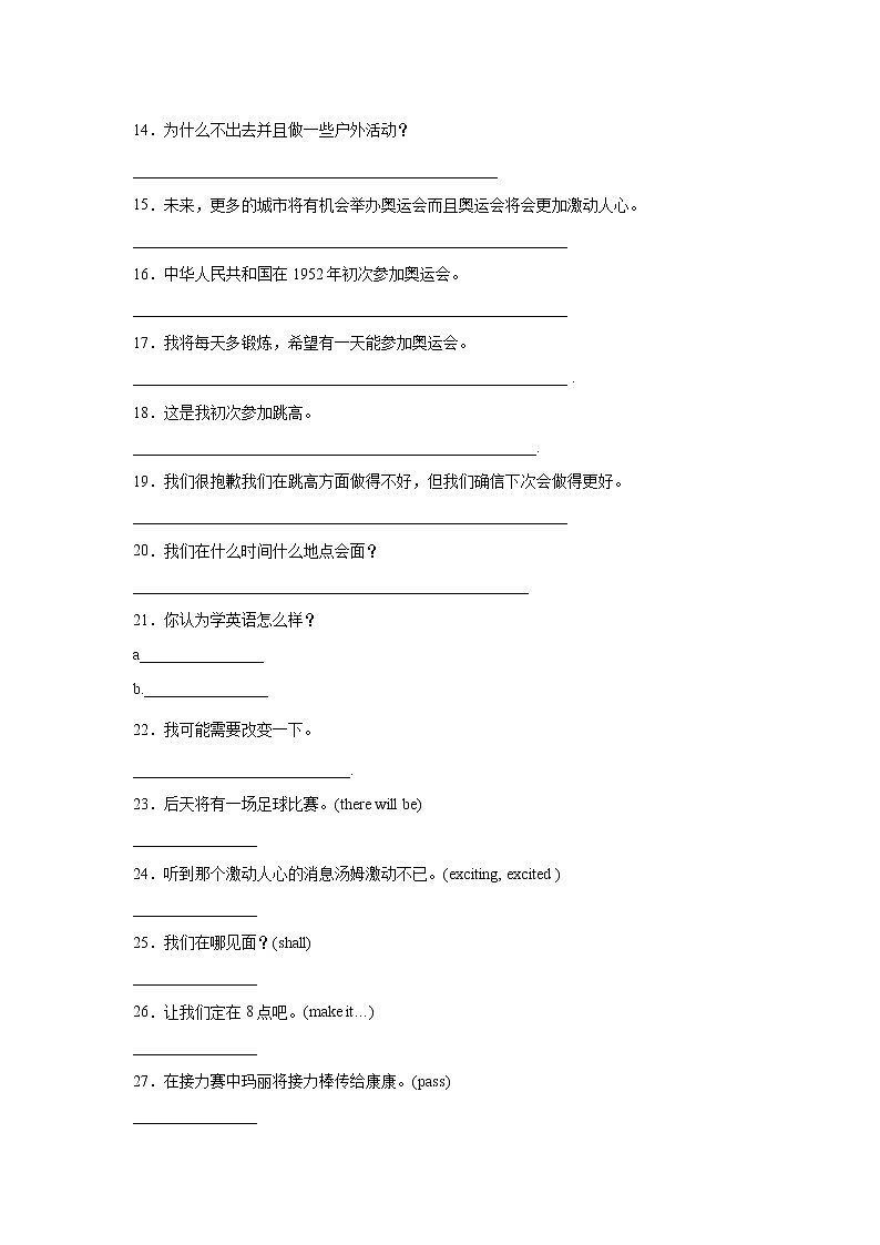 中考英语汉译英专项训练02