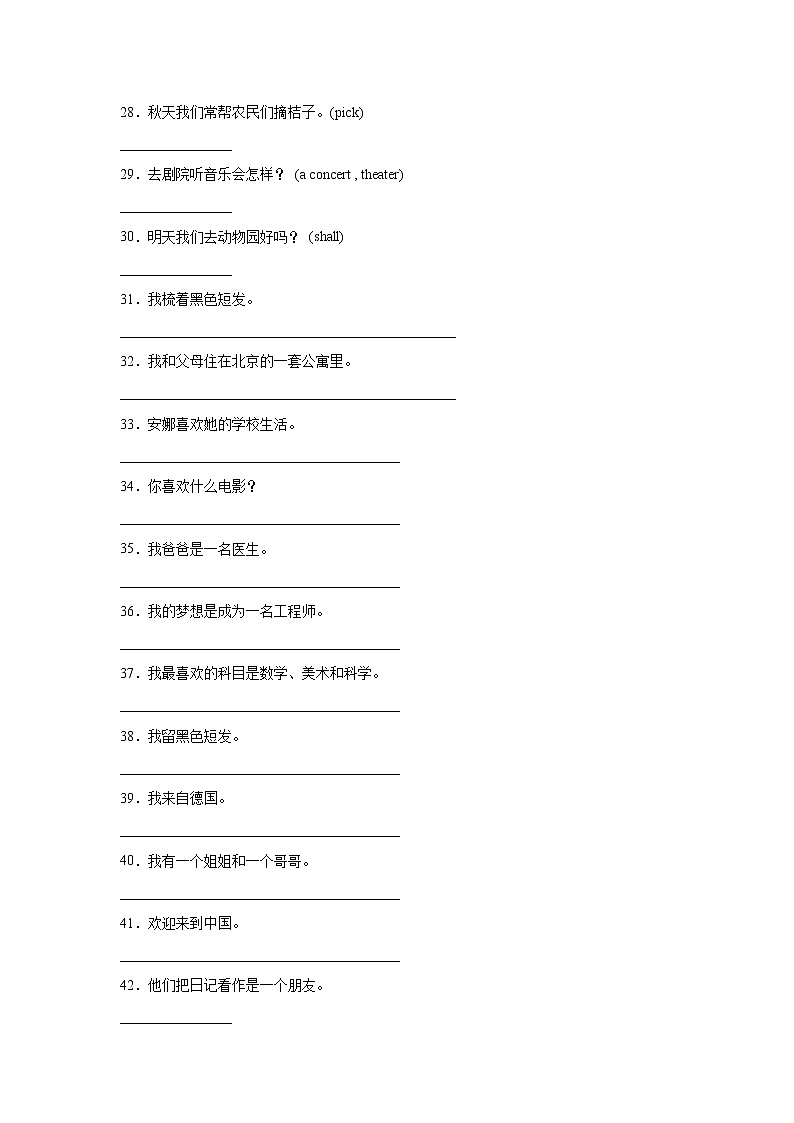 中考英语汉译英专项训练03