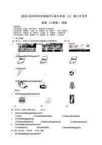 2022-2023学年安徽省庐江县九年级（上）第三次月考英语（人教版）试卷