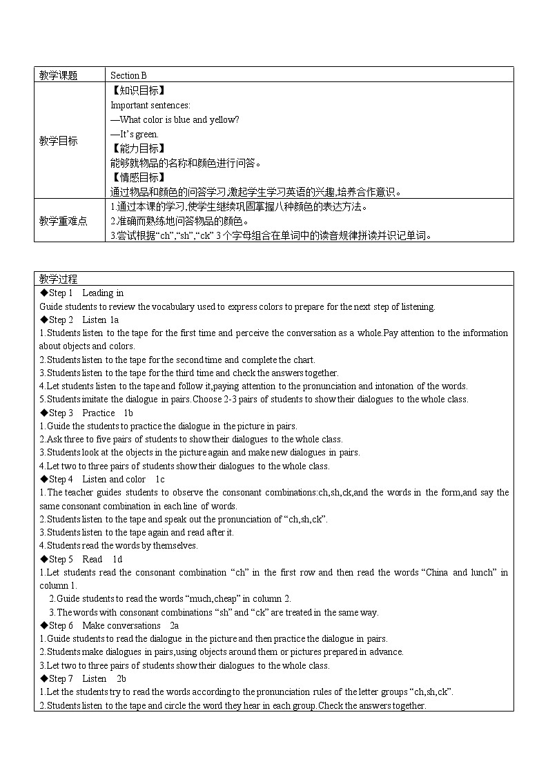 Unit3 Section B教案 2022-2023学年六年级上册英语01