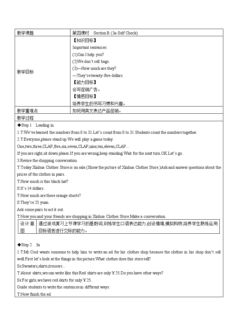 Unit10 Section B(3a-Self Check)教案 2022-2023学年六年级上册英语第1页