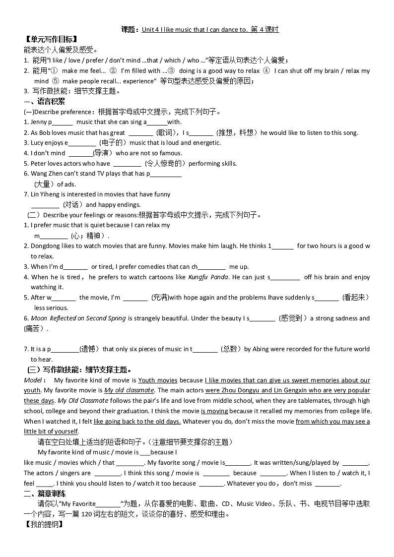 Unit 4 Section B(3a-Self check)学案 2022-2023学年九年级英语鲁教版（全一册）01