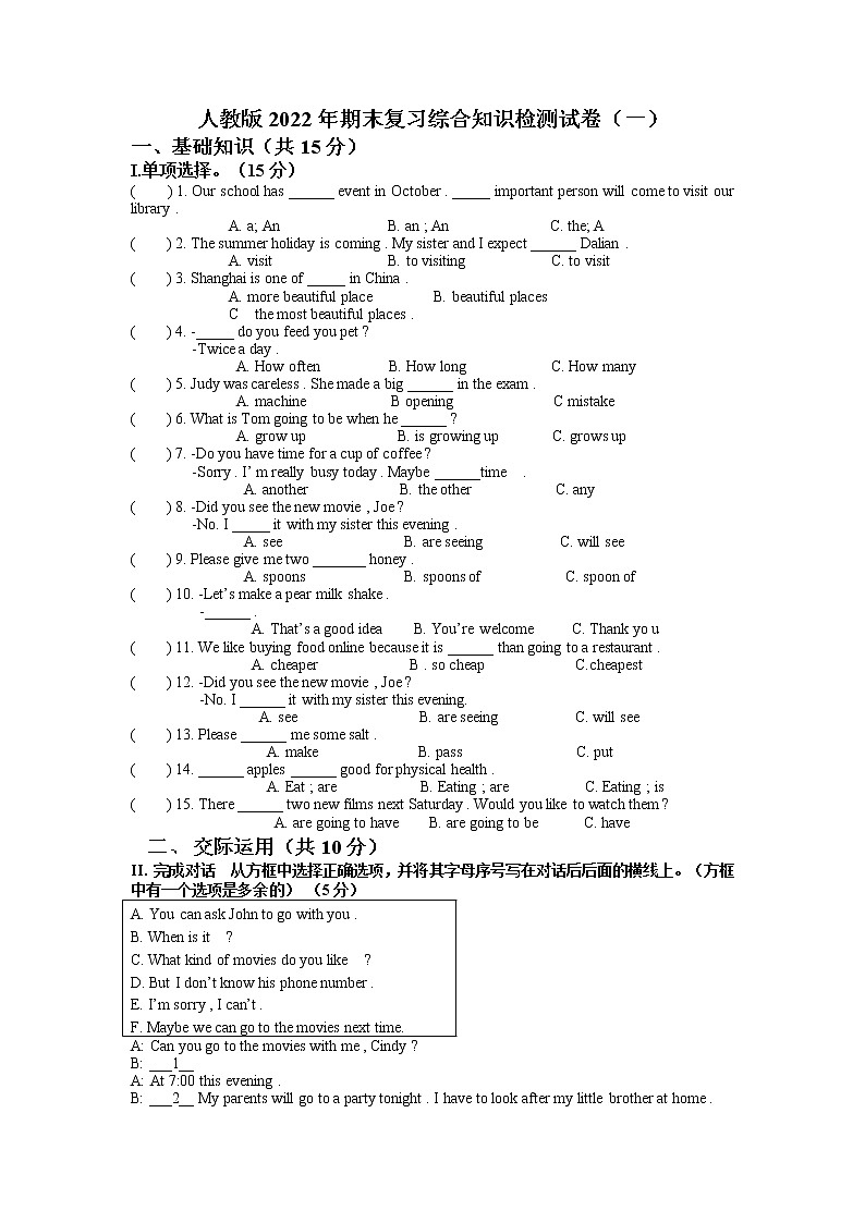 期末复习综合知识检测试卷（一）2022-2023学年人教版英语八年级上册(含答案)01