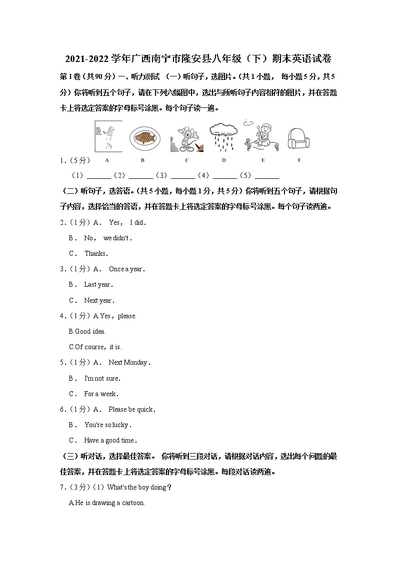 广西南宁市隆安县2021-2022学年下学期八年级期末英语试卷(含答案)第1页