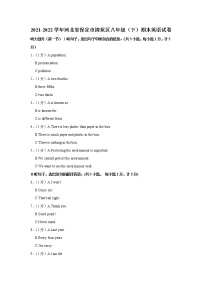 河北省保定市清苑区2021-2022学年八年级下学期期末英语试卷(含答案)