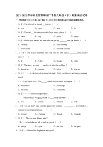 河北省邯郸市广平县2021-2022学年八年级下学期期末考试英语试题(含答案)