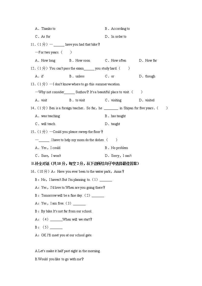 辽宁省葫芦岛市建昌县2021-2022学年八年级下学期期末检测英语试题(含答案)第2页