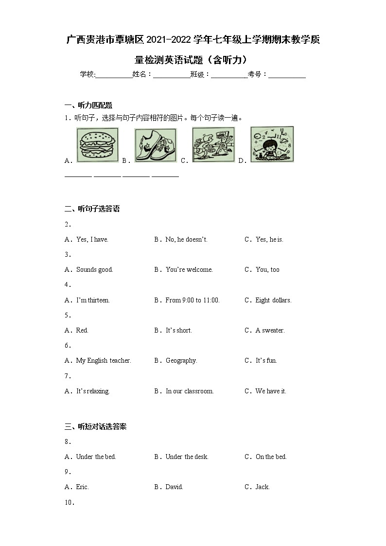 广西贵港市覃塘区2021-2022学年七年级上学期期末教学质量检测英语试题(含答案)01