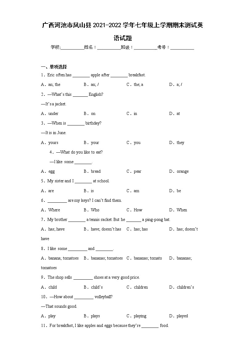广西河池市凤山县2021-2022学年七年级上学期期末测试英语试题(含答案)01