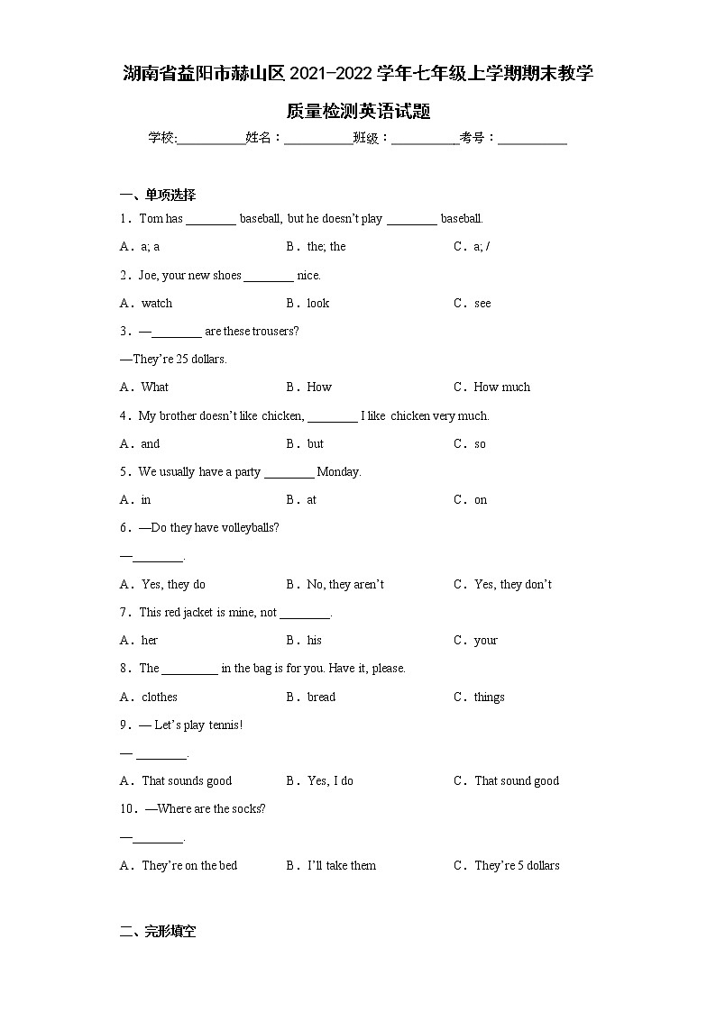 湖南省益阳市赫山区2021-2022学年七年级上学期期末教学质量检测英语试题(含答案)第1页