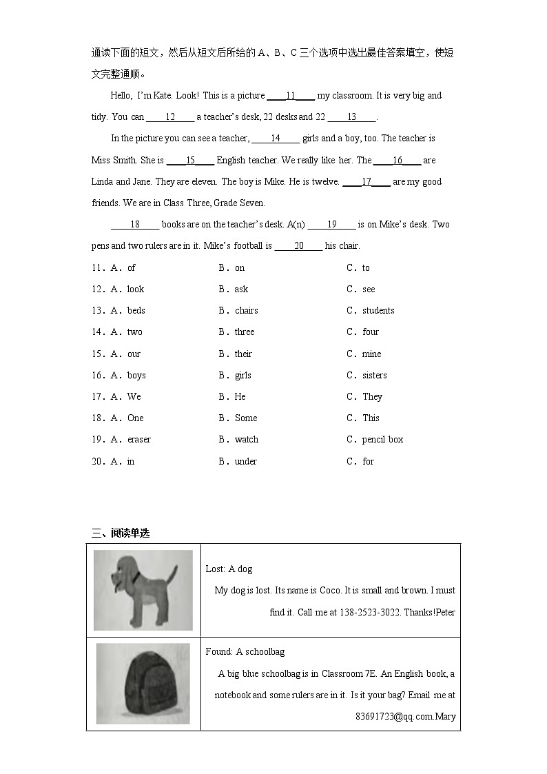 湖南省益阳市赫山区2021-2022学年七年级上学期期末教学质量检测英语试题(含答案)第2页