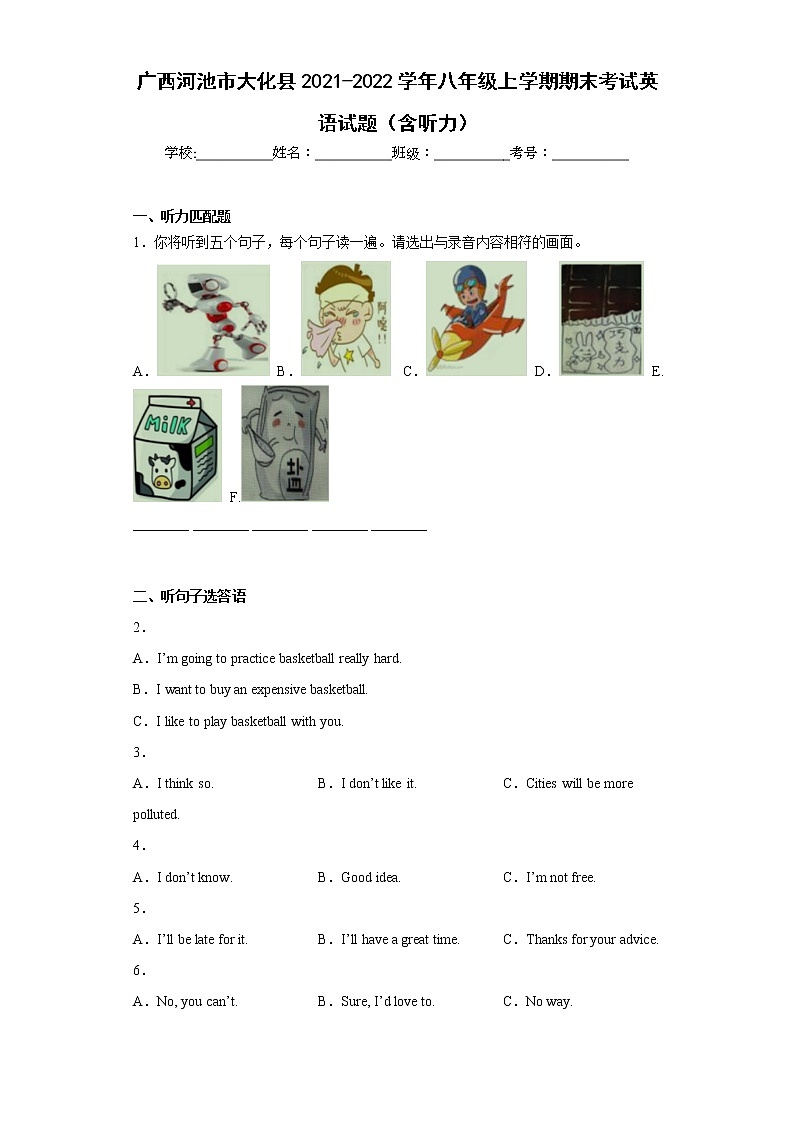 广西河池市大化县2021-2022学年八年级上学期期末考试英语试题(含答案)01