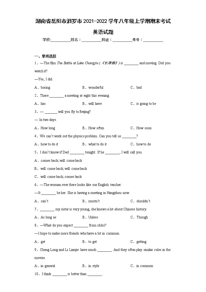 湖南省岳阳市汨罗市2021-2022学年八年级上学期期末考试英语试题(含答案)01