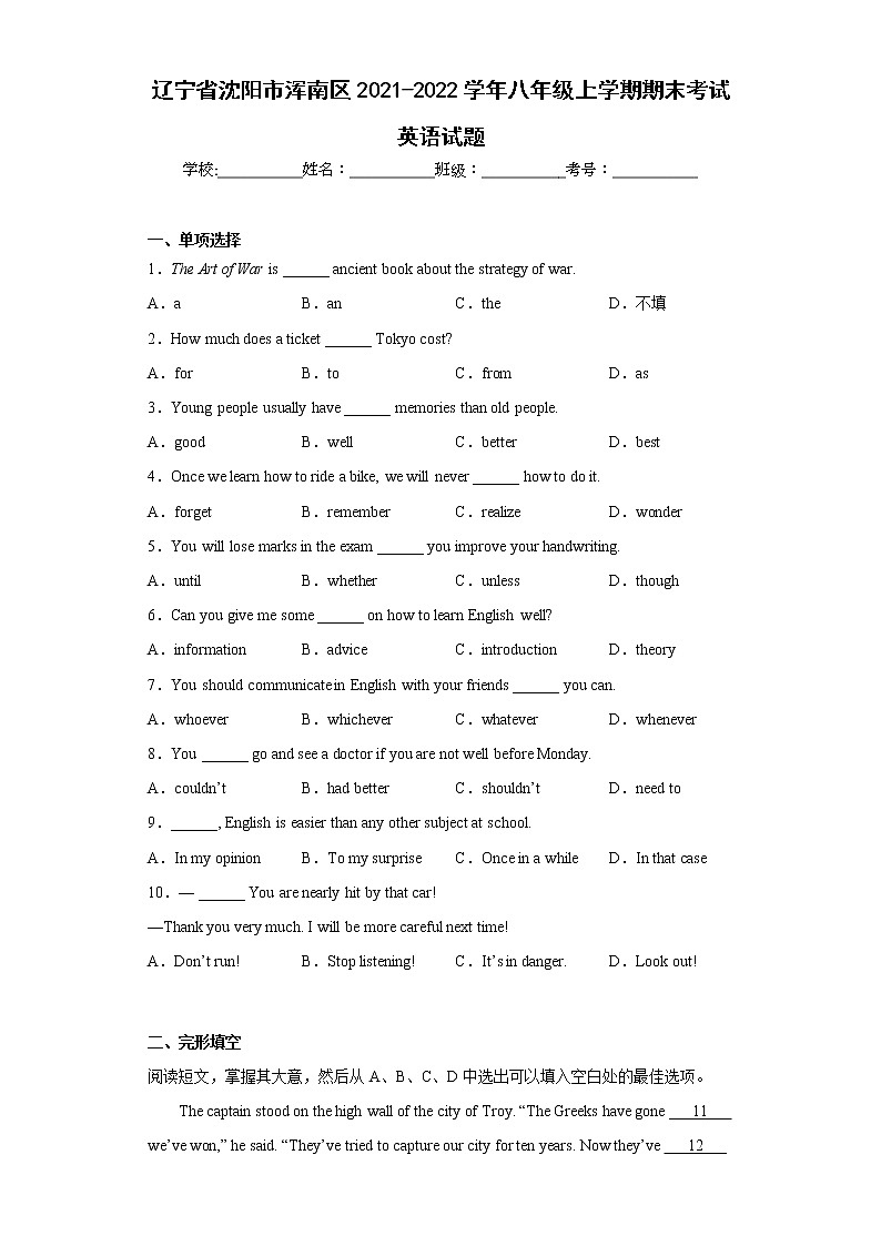 辽宁省沈阳市浑南区2021-2022学年八年级上学期期末考试英语试题(含答案)第1页