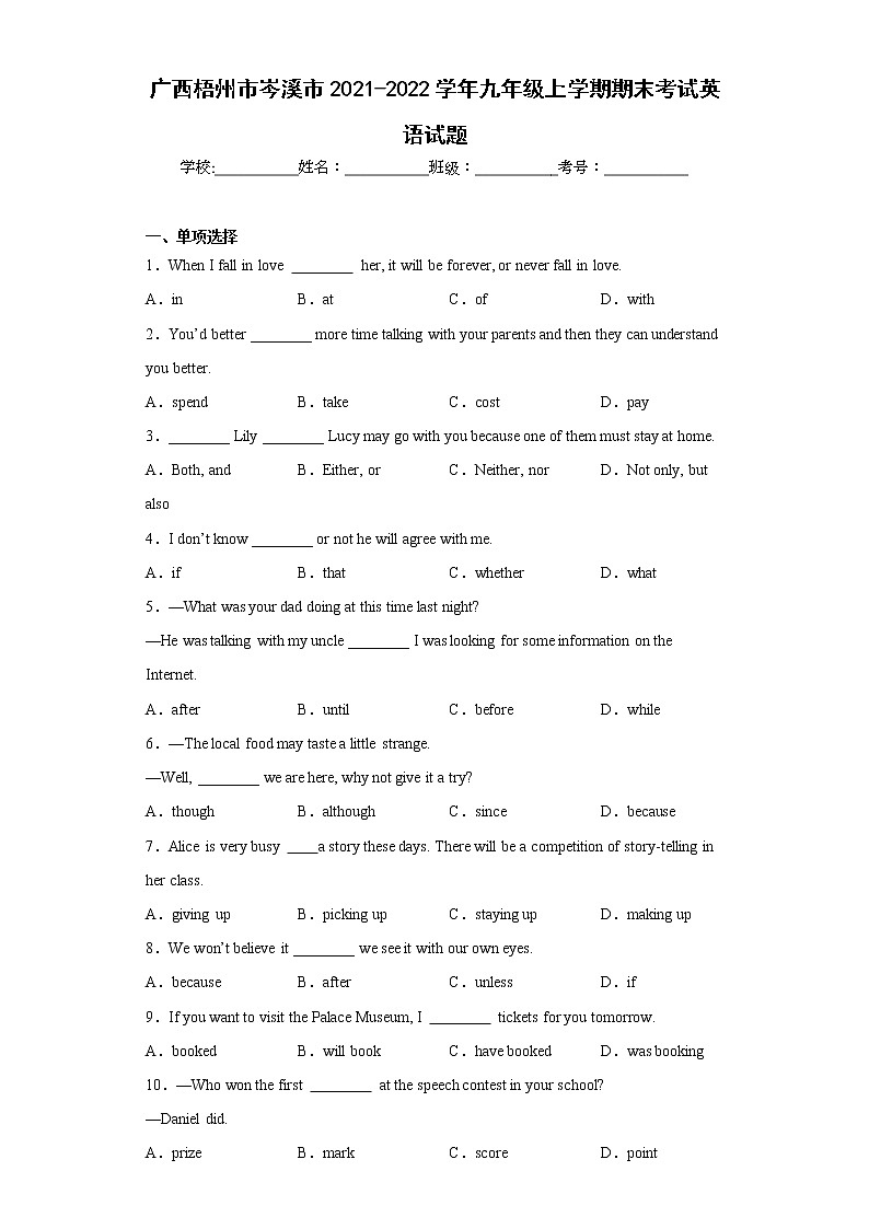 广西梧州市岑溪市2021-2022学年九年级上学期期末考试英语试题(含答案)01
