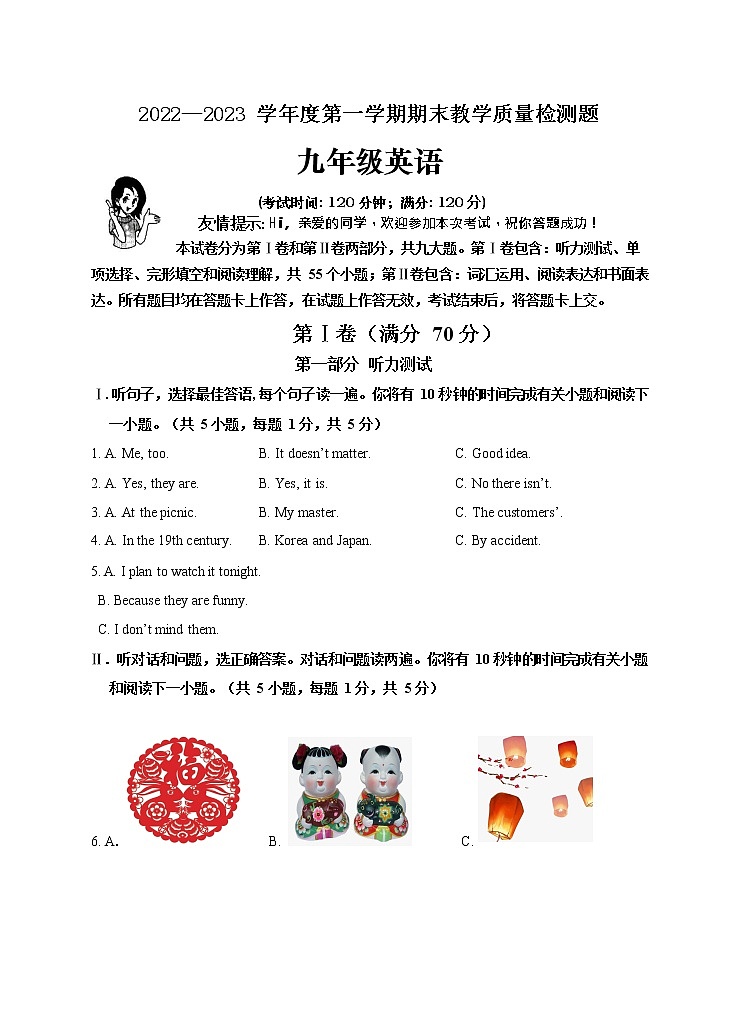 山东省青岛市黄岛区2022-2023学年九年级上学期期末考试英语试题01