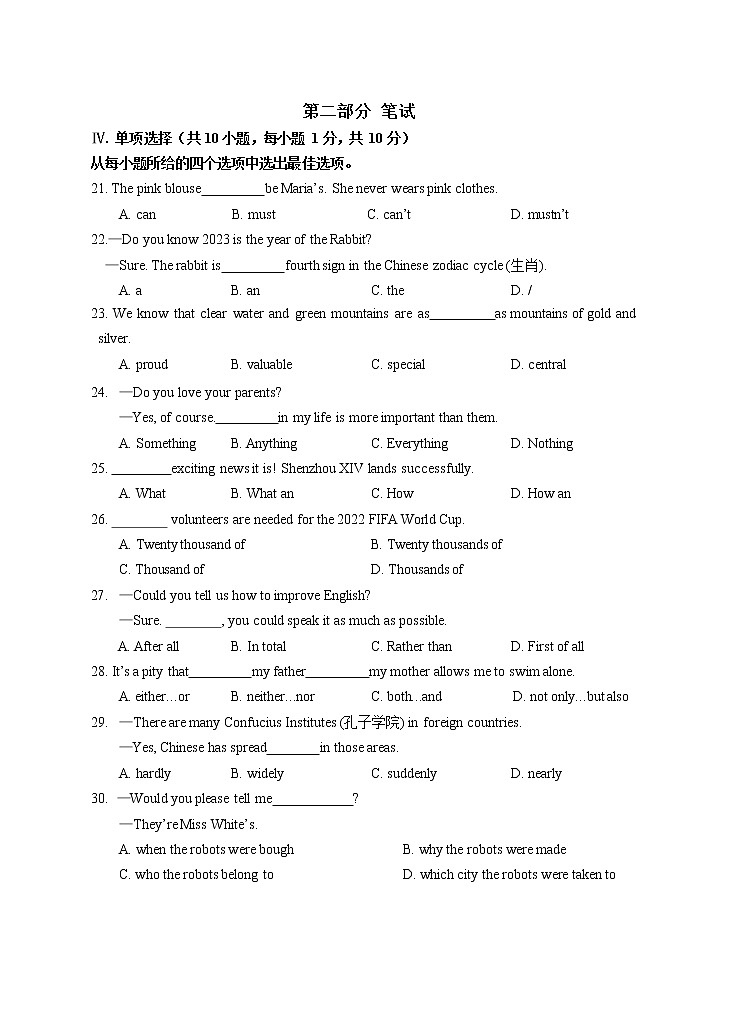 山东省青岛市黄岛区2022-2023学年九年级上学期期末考试英语试题03