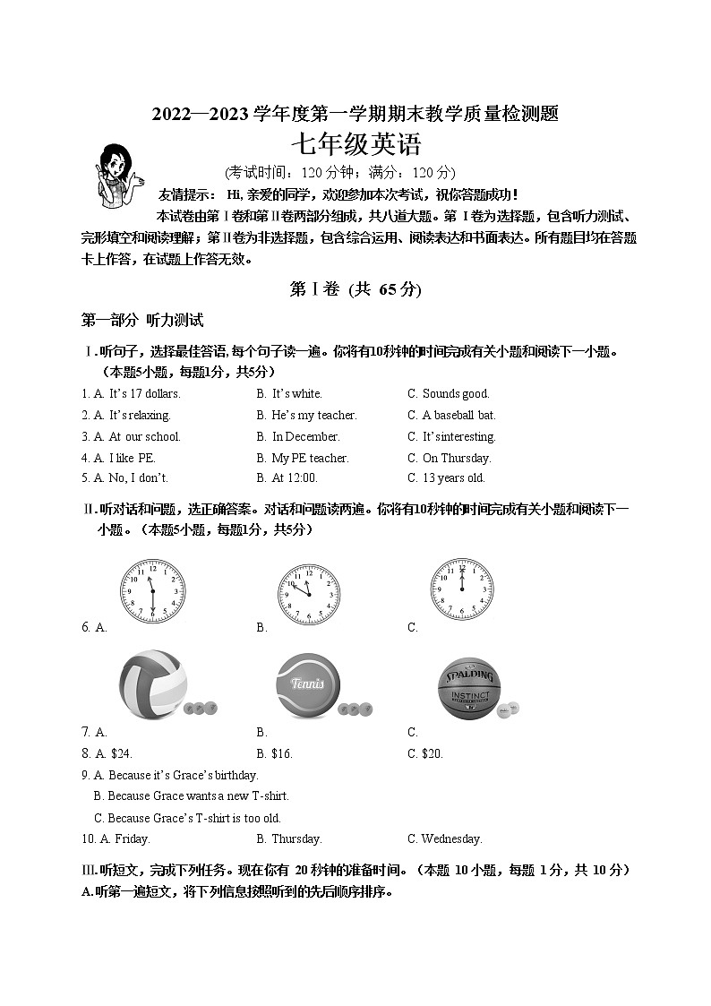 山东省青岛市胶州瑞华中学2022-2023学年七年级上学期期末英语试题第1页