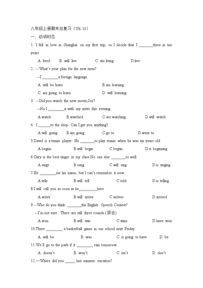 期末总复习（一）2022-2023学年人教版英语八年级上册(含答案)第1页