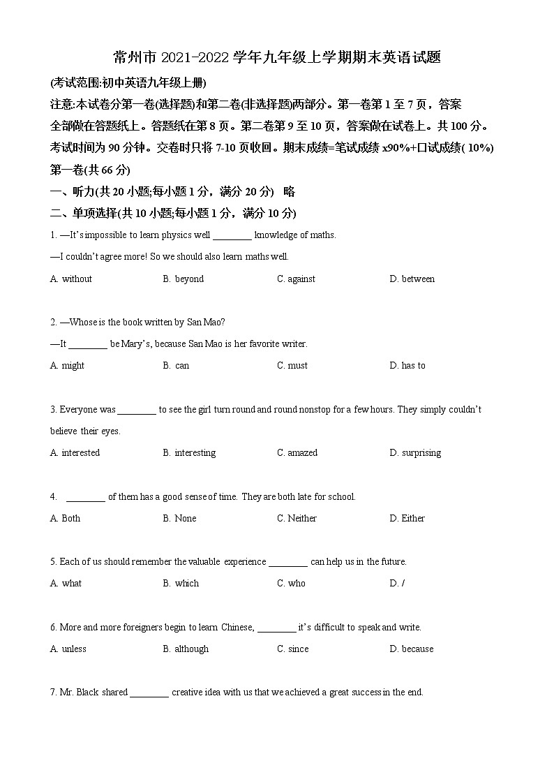 常州市2021-2022学年第一学期九年级英语期末试题（含解析）第1页