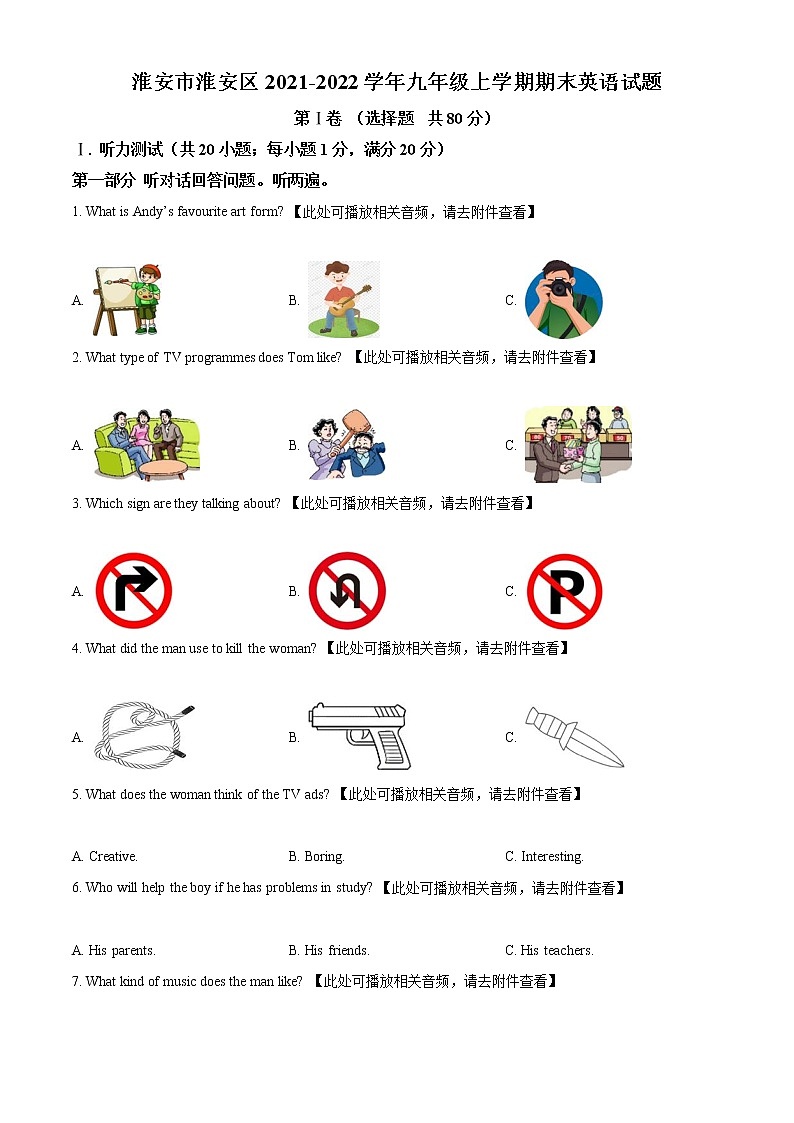 淮安市淮安区2021-2022学年第一学期九年级英语期末试题（含解析）01