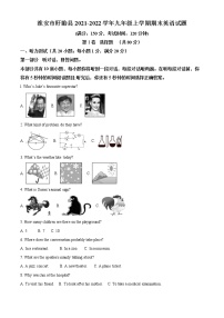 淮安市盱眙县2021-2022学年第一学期九年级英语期末试题（含解析）