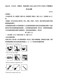 昆山市、太仓市、常熟市、张家港市2021-2022学年第一学期九年级英语期末试题（含解析）