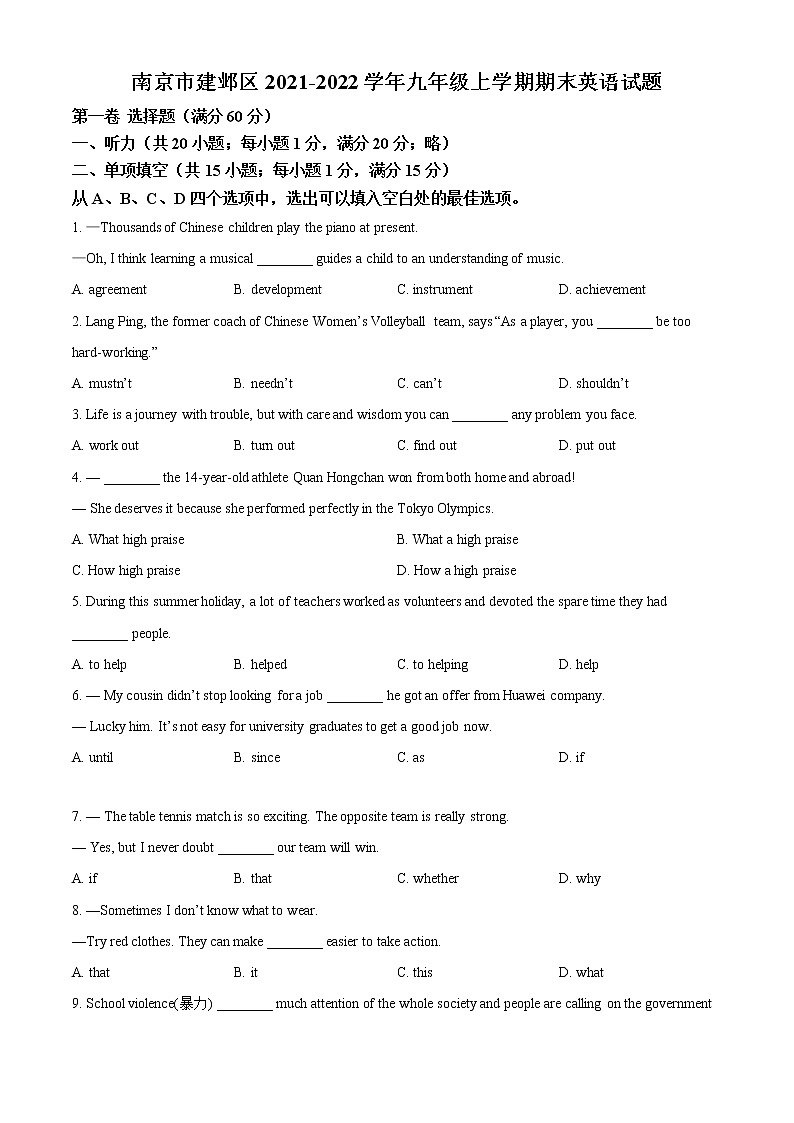 南京市建邺区2021-2022学年第一学期九年级英语期末试题（含解析）01