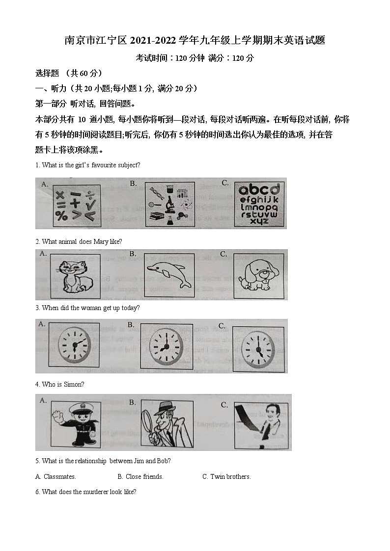 南京市江宁区2021-2022学年第一学期九年级英语期末试题（含解析）01