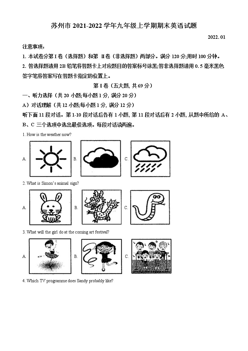 苏州市六区联考2021-2022学年第一学期九年级英语期末试题（含解析）第1页