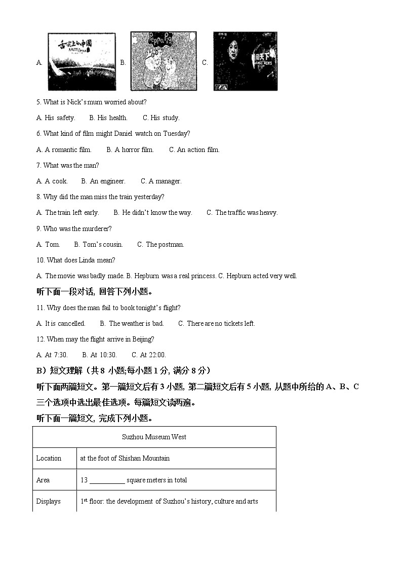 苏州市六区联考2021-2022学年第一学期九年级英语期末试题（含解析）第2页