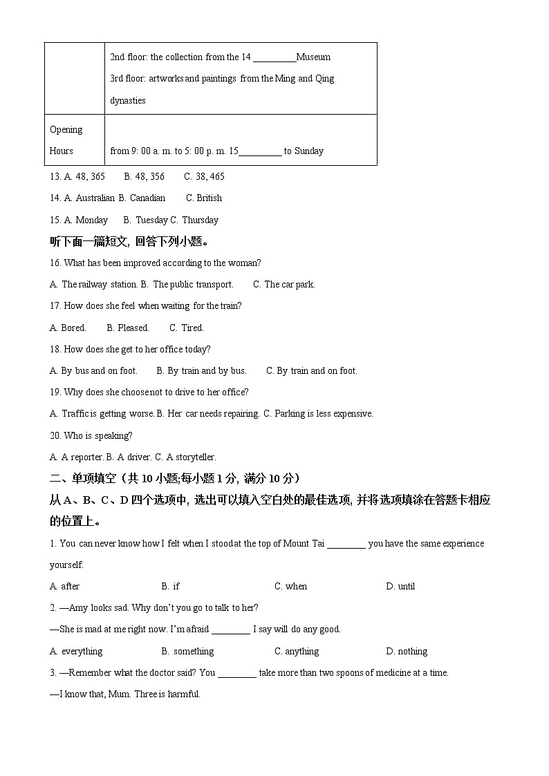 苏州市六区联考2021-2022学年第一学期九年级英语期末试题（含解析）第3页