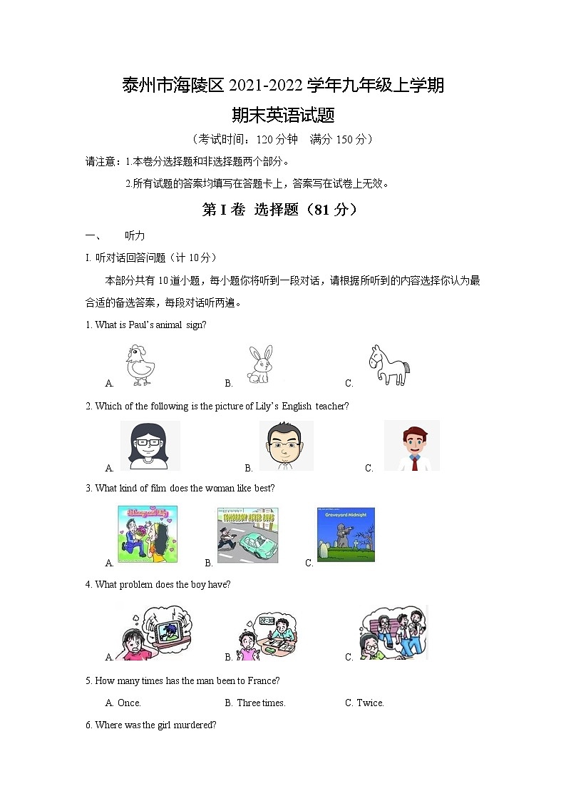 泰州市海陵区2021-2022学年第一学期九年级英语期末试题（含答案）第1页
