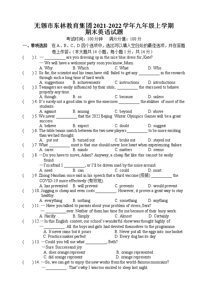 无锡市东林教育集团2021-2022学年第一学期九年级英语期末试题（含答案）第1页